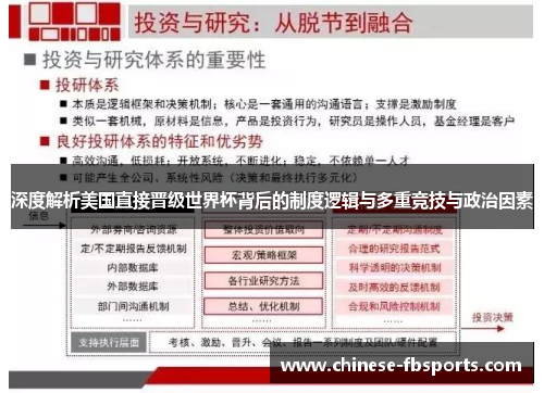 深度解析美国直接晋级世界杯背后的制度逻辑与多重竞技与政治因素